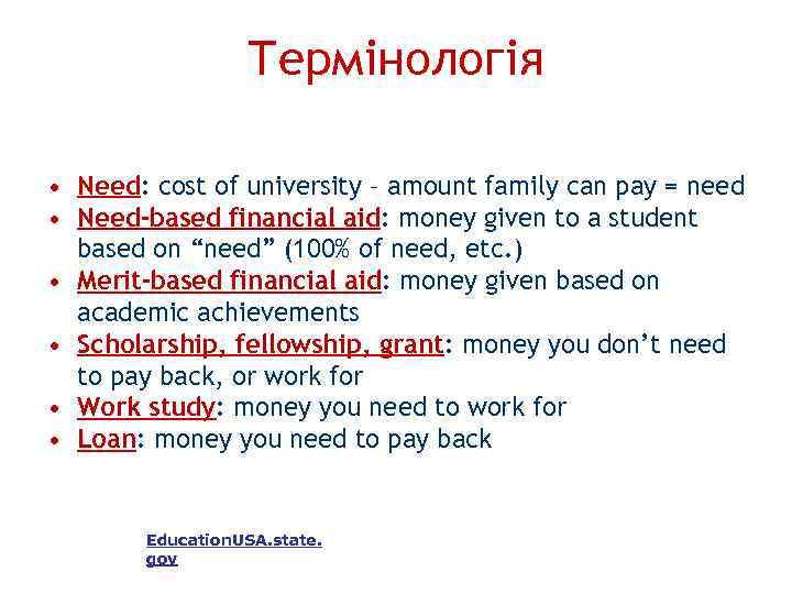 Термінологія • Need: cost of university – amount family can pay = need •