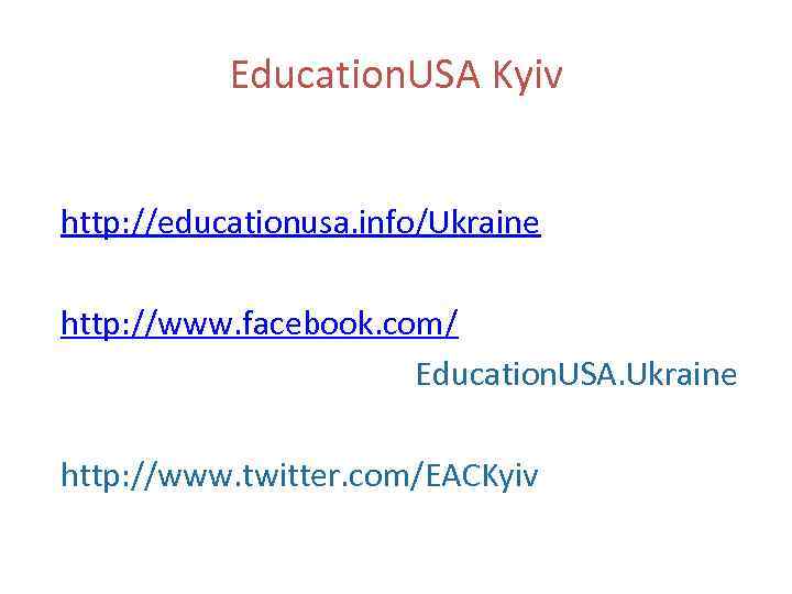 Education. USA Kyiv http: //educationusa. info/Ukraine http: //www. facebook. com/ Education. USA. Ukraine http: