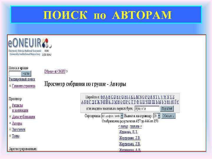 ПОИСК по АВТОРАМ 