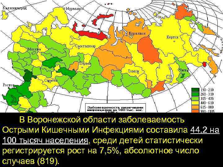 В Воронежской области заболеваемость Острыми Кишечными Инфекциями составила 44, 2 на 100 тысяч населения,