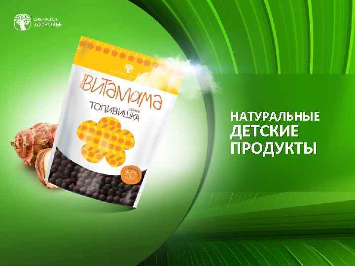 НАТУРАЛЬНЫЕ ДЕТСКИЕ ПРОДУКТЫ 