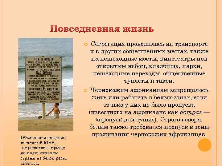 Повседневная жизнь Сегрегация проводилась на транспорте и в других общественных местах, также на пешеходные