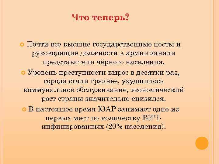 Что теперь? Почти все высшие государственные посты и руководящие должности в армии заняли представители