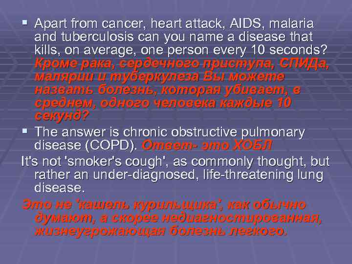 § Apart from cancer, heart attack, AIDS, malaria and tuberculosis can you name a
