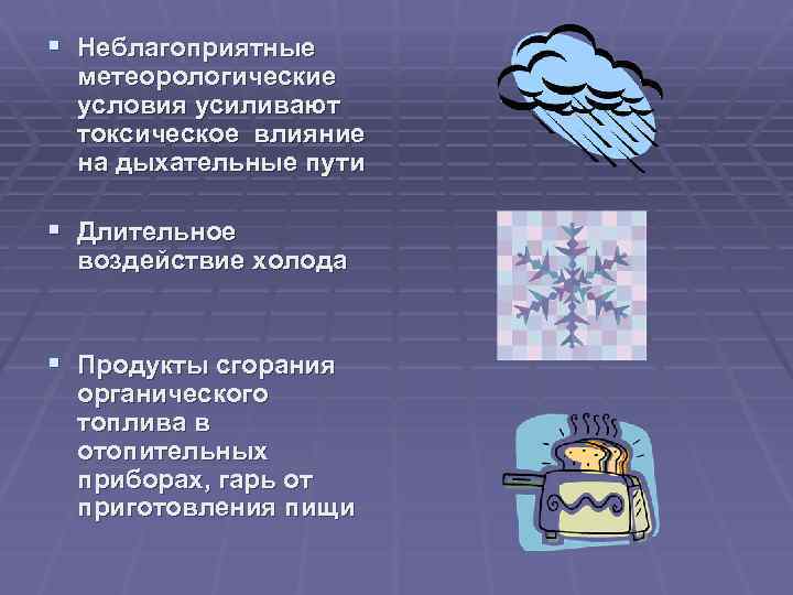 Какие неблагоприятные условия. Метеорологические условия. Неблагоприятные погодные условия. НМУ неблагоприятные метеорологические.