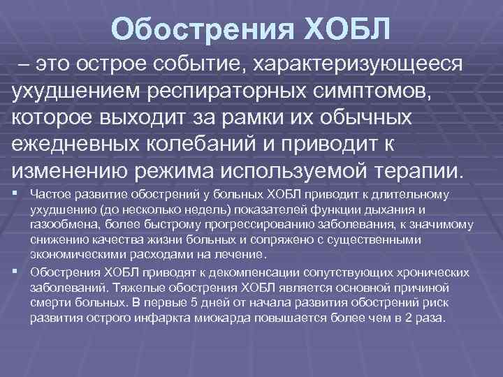 При необструктивном хроническом бронхите в клинической картине заболевания на первый план выступают