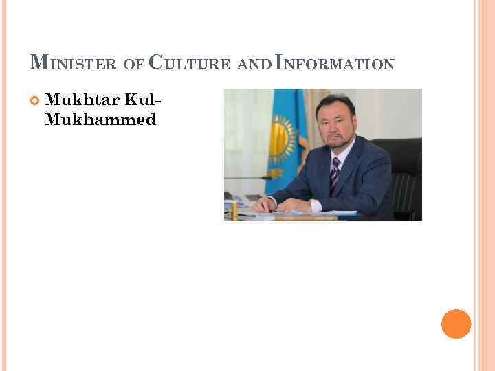 MINISTER OF CULTURE AND INFORMATION Mukhtar Kul. Mukhammed 