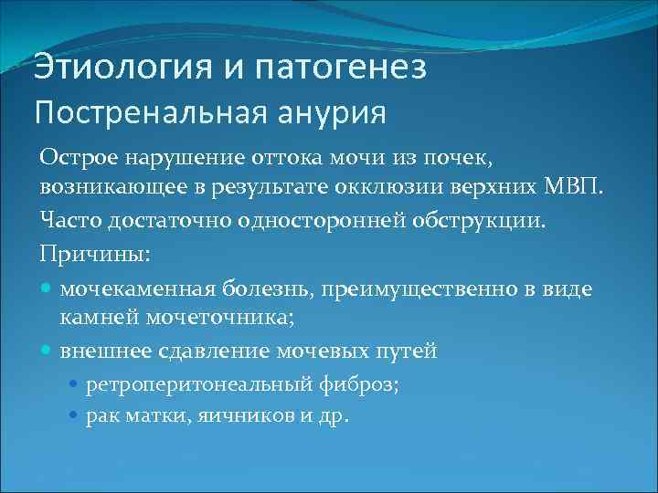 Плохой отток мочи