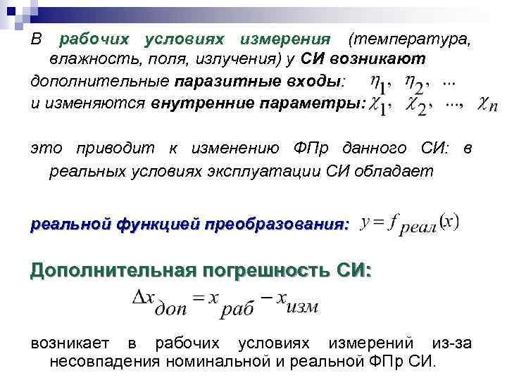 Параметр условие. Температурные условия измерения. Рабочие условия измерений. Измерение температуры в си. Статистические температурные условия измерения.