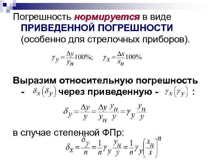 Определенная погрешность