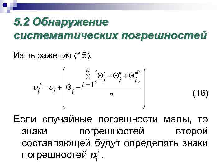 Абсолютная систематическая погрешность