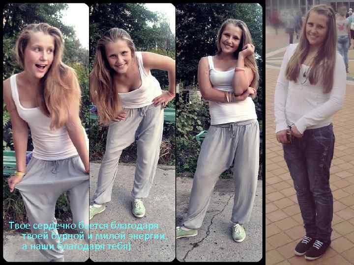 Твое сердечко бьется благодаря твоей бурной и милой энергии, а наши благодаря тебя) 