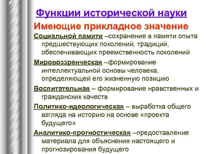 Прикладное значение