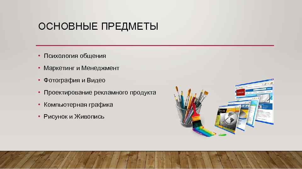 Общие предметы. Художественное проектирование рекламного продукта. Разработка рекламного продукта. Фундаментальные вещи. Этапы проектирования рекламного продукта.