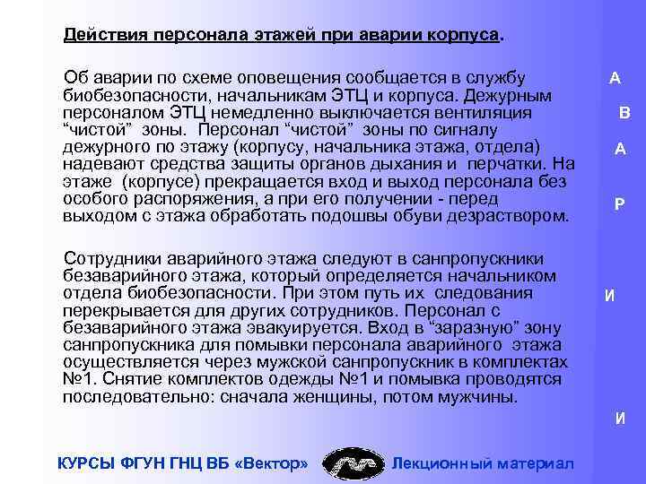 Действие персонала. Действия работников при аварии. Действия персонала при аварии. Действия персонала в аварийных ситуациях. Действия работника в аварийной ситуации.