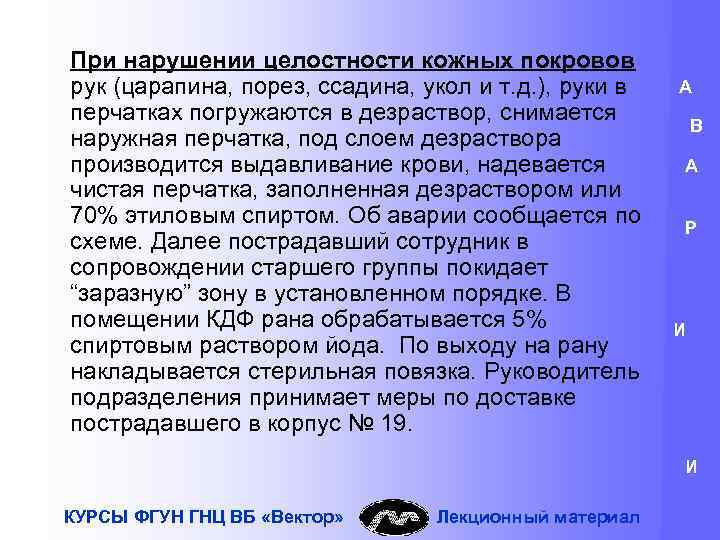 Целостность кожи. При нарушении целостности кожи. Обработка рук при нарушении целостности кожных покровов. Технология перевязки при нарушении целостности кожи. Наложение повязки при нарушениях целостности кожных покровов.