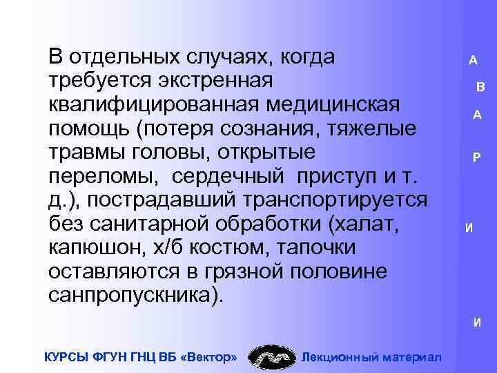 В отдельных случаях, когда требуется экстренная квалифицированная медицинская помощь (потеря сознания, тяжелые травмы головы,