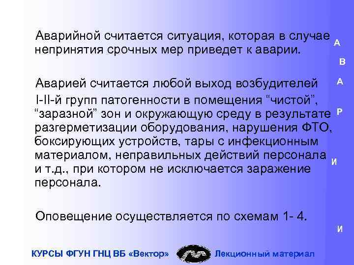 Аварийной считается ситуация, которая в случае А непринятия срочных мер приведет к аварии. В