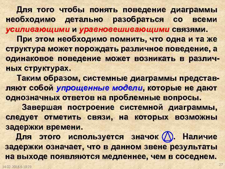 Для того чтобы понять поведение диаграммы необходимо детально разобраться со всеми усиливающими и уравновешивающими