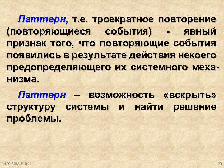 Часто повторяемые действия. Повторяющиеся события. Повторение событий. Повтор события. Троекратное повторение.