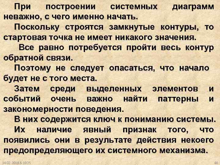 При построении системных диаграмм неважно, с чего именно начать. Поскольку строятся замкнутые контуры, то
