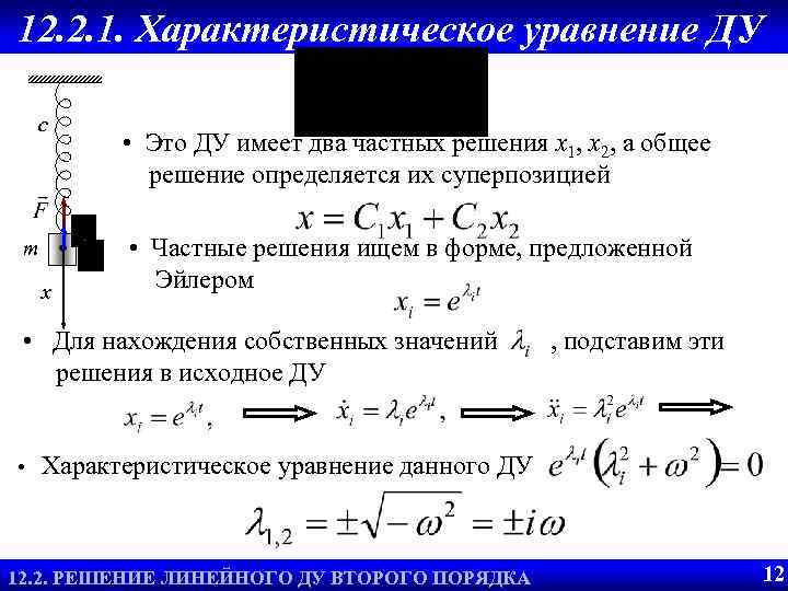 Для схемы после коммутации характеристическое уравнение имеет