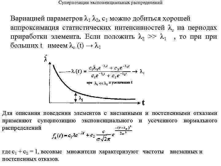 Экспоненциальное распределение презентация