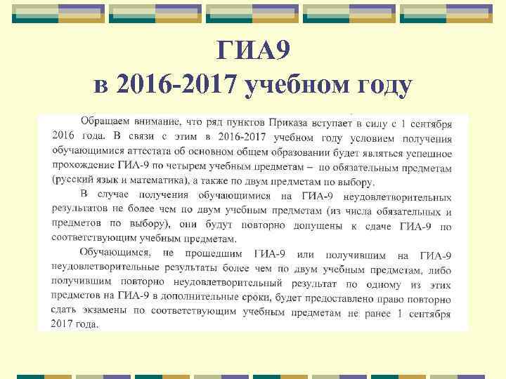 ГИА 9 в 2016 -2017 учебном году 