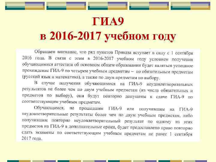 ГИА 9 в 2016 -2017 учебном году 