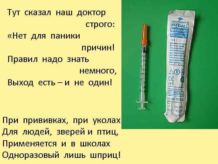 Тут сказал наш доктор строго: «Нет для паники причин! Правил надо знать немного, Выход