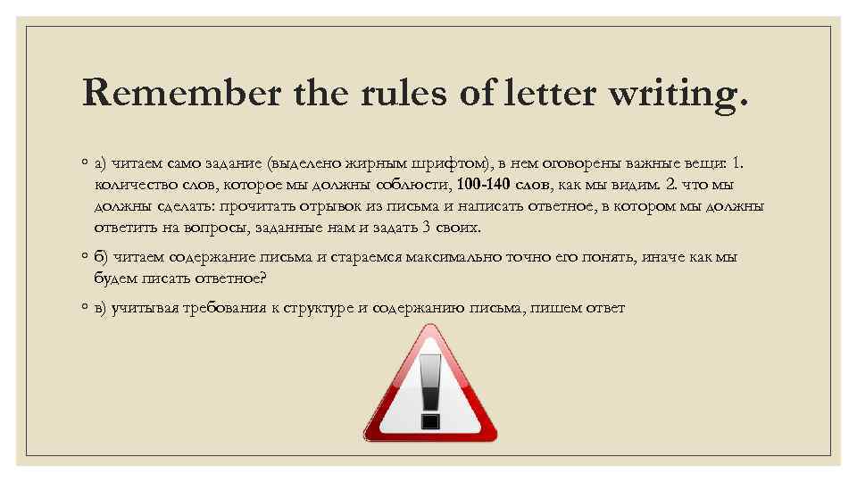 Rules of letter writing