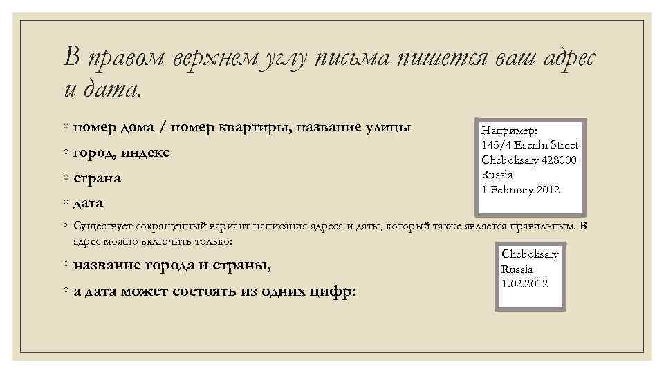 Как правильно заполнить адрес на английском образец