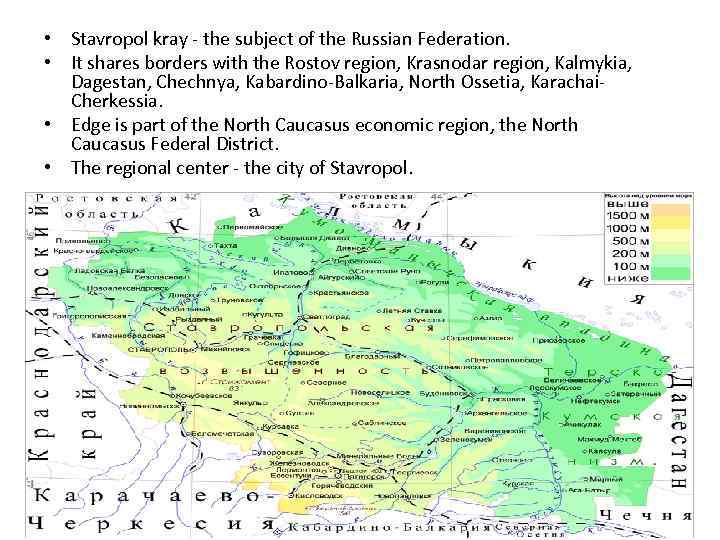  • Stavropol kray - the subject of the Russian Federation. • It shares
