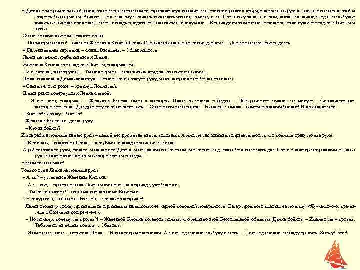 А Димка тем временем сообразил, что все про него забыли, проскользнул по стенке за