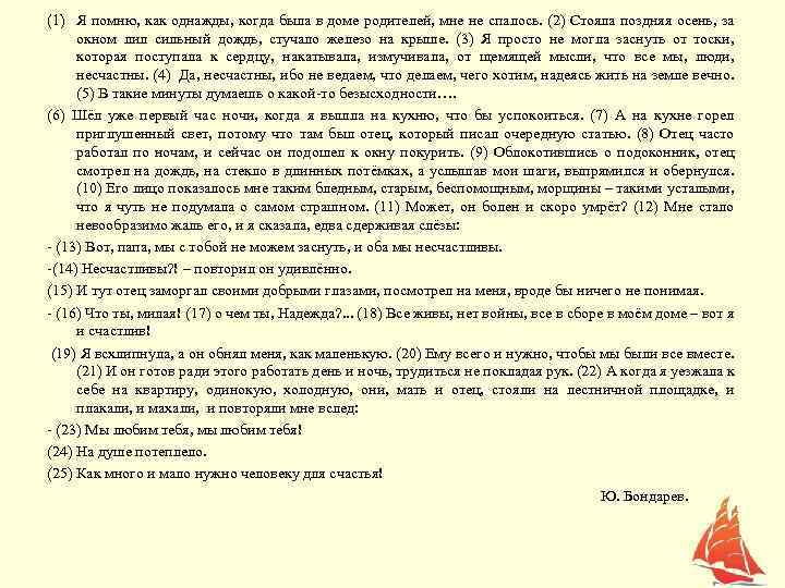 (1) Я помню, как однажды, когда была в доме родителей, мне не спалось. (2)