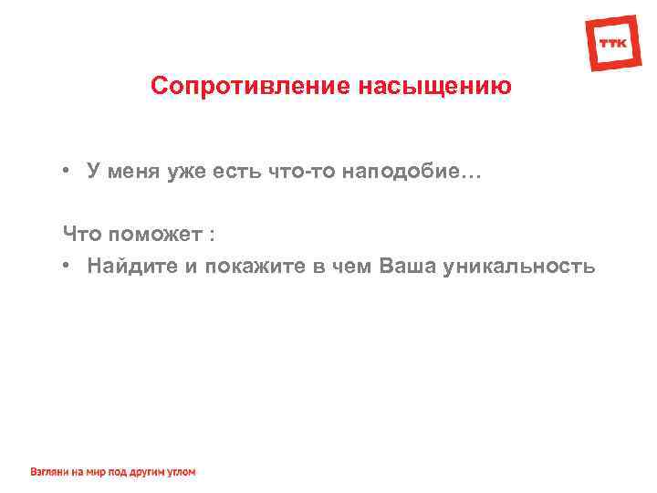 Сопротивление насыщению • У меня уже есть что-то наподобие… Что поможет : • Найдите