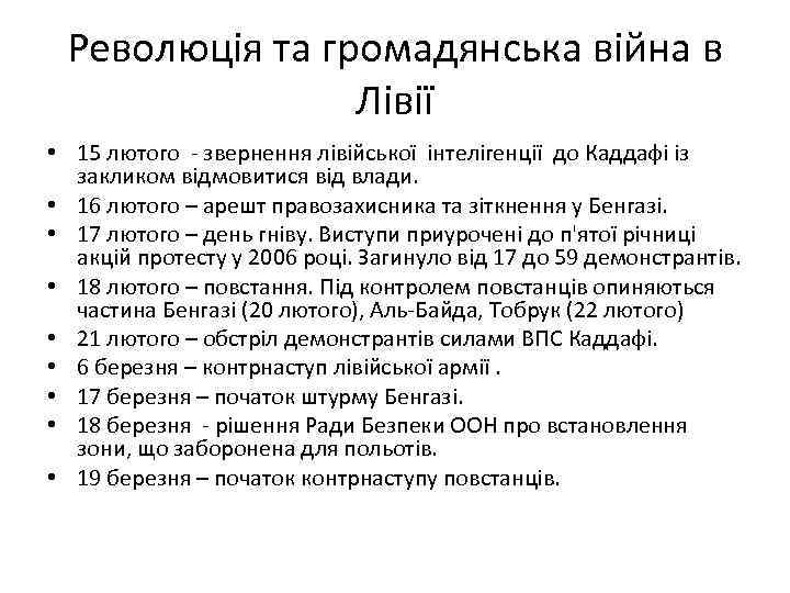Революція та громадянська війна в Лівії • 15 лютого - звернення лівійської інтелігенції до