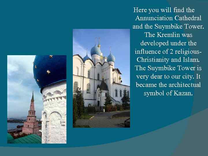 Here you will find the Annunciation Cathedral and the Suymbike Tower. The Kremlin was