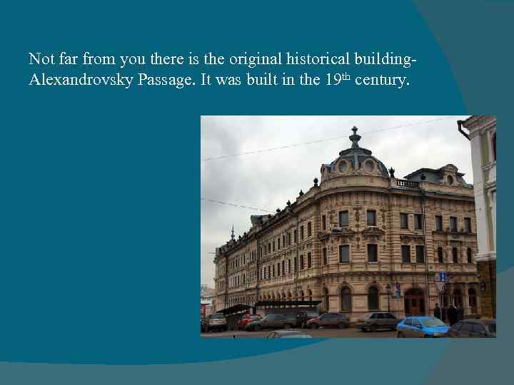 Not far from you there is the original historical building. Alexandrovsky Passage. It was