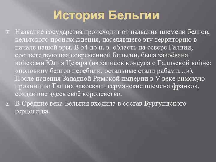 Проект про бельгию для 3 класса