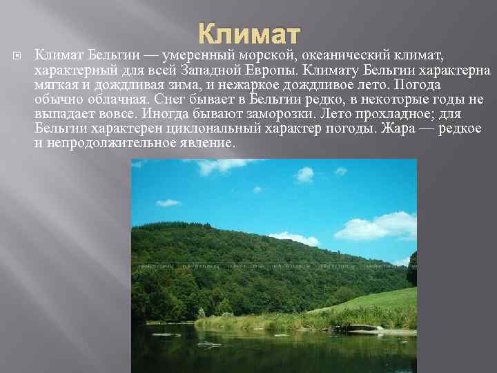 Западная климат