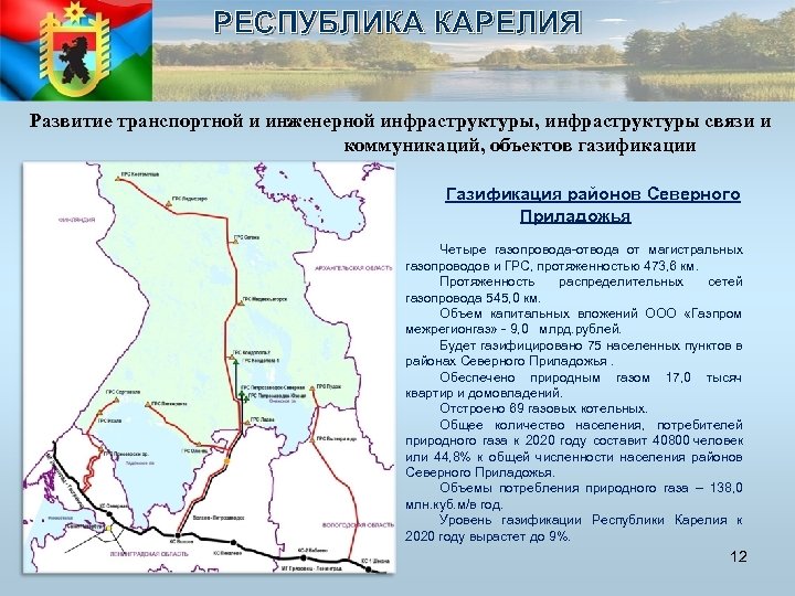 Общая площадь карелии. Газификация Республики Карелия. Карта газопровода Карелии. План Республики Карелия.