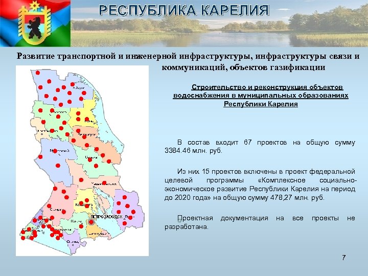 Экономическое развитие карелии