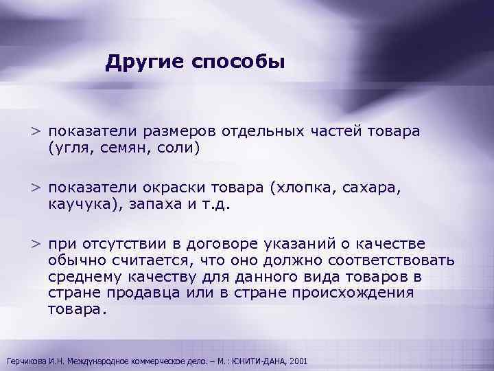 Другие способы > показатели размеров отдельных частей товара (угля, семян, соли) > показатели окраски