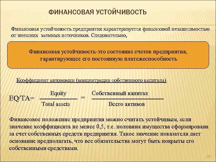 Финансовая устойчивость предприятия. Финансовая устойчивость предприятия характеризуется. Финансовая устойчивость организации характеризуется:. Устойчивость финансового положения организации. Платежеспособность и финансовая устойчивость.