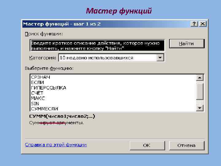 Мастер функций 