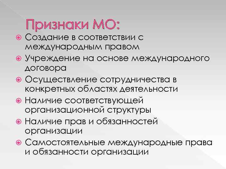 Признаки договора. Признаки международного договора. Признаки международного договора Международный договор. Признаки международной организации. Международный договор признаки и понятие.