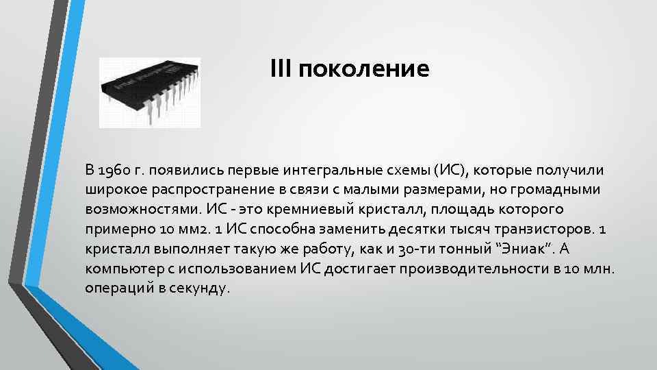 Год поступления в продажу 1 интегральной схемы