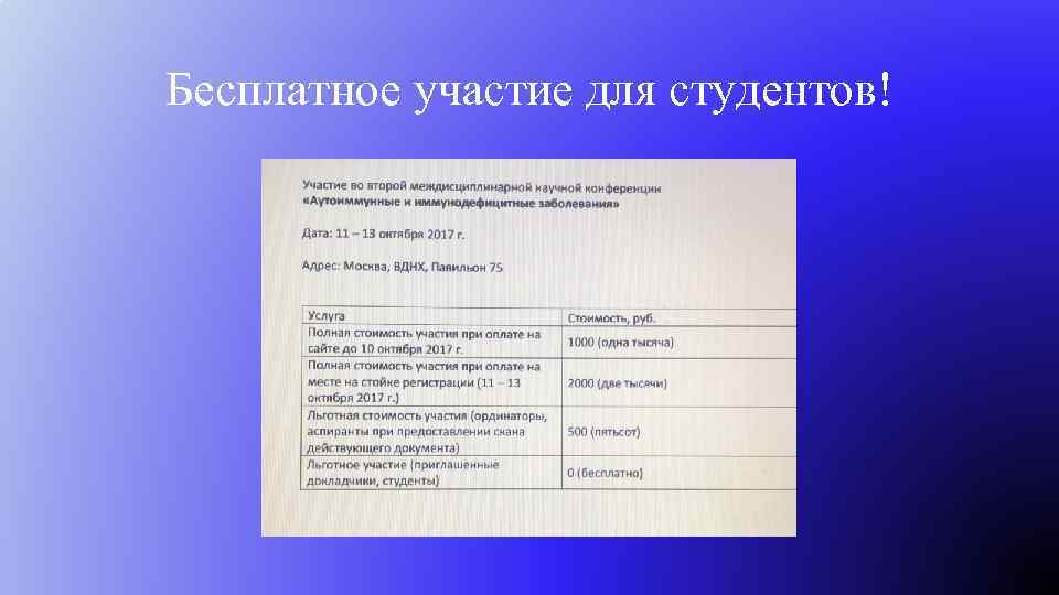 Бесплатное участие для студентов! 