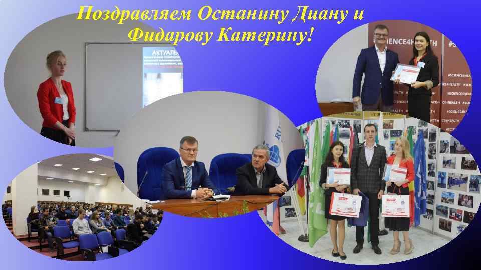 Поздравляем Останину Диану и Фидарову Катерину! 